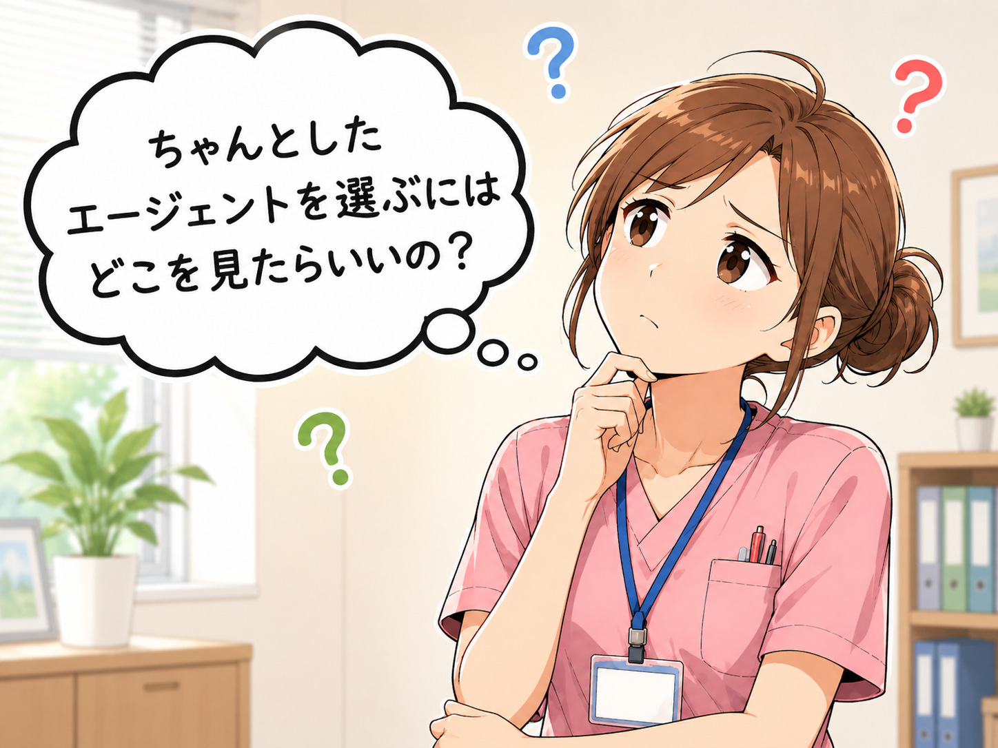 ちゃんとしたエージェントを選ぶにはどこを見たらいいの?